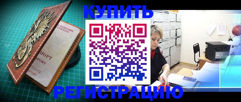 временная регистрация для школы в Голицыно