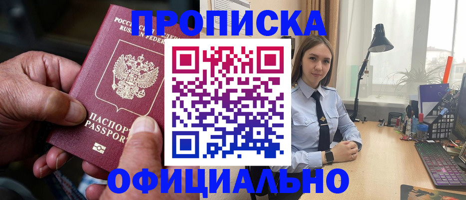 прописка в Голицыно