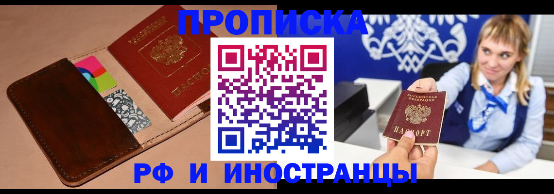 прописка паспорт в Голицыно