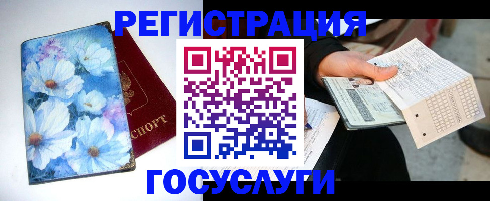 регистрация для школы в Голицыно