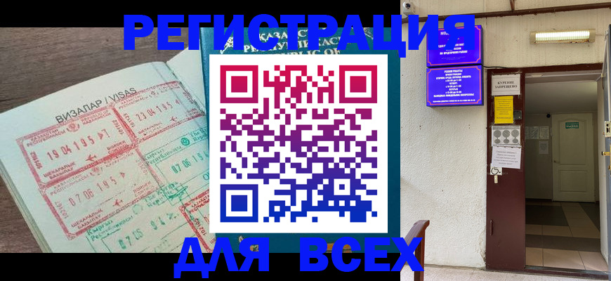 прописка в Голицыно