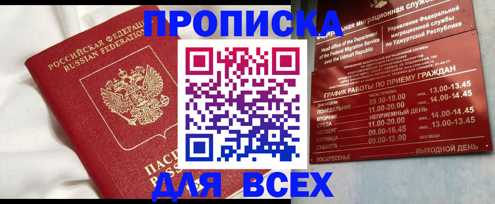 прописка гарантия в Голицыно