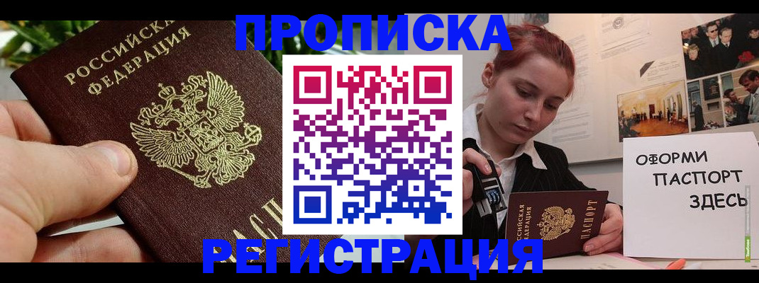 временная регистрация законно в Голицыно