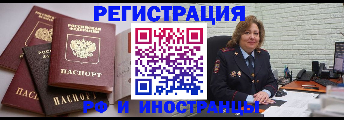 миграционный учет в Голицыно